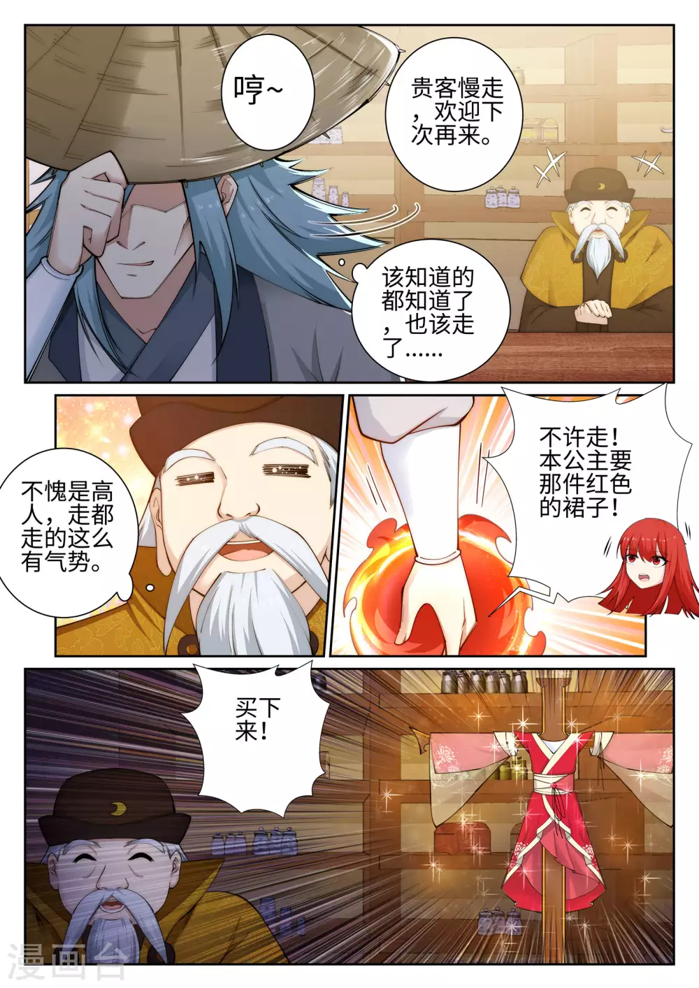 第50话 虚张声势 第12页