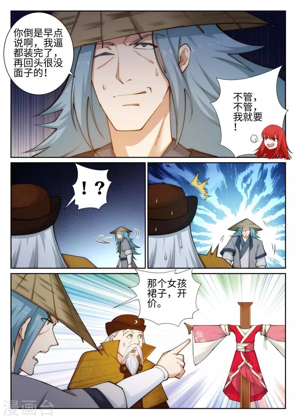 第50话 虚张声势 第13页