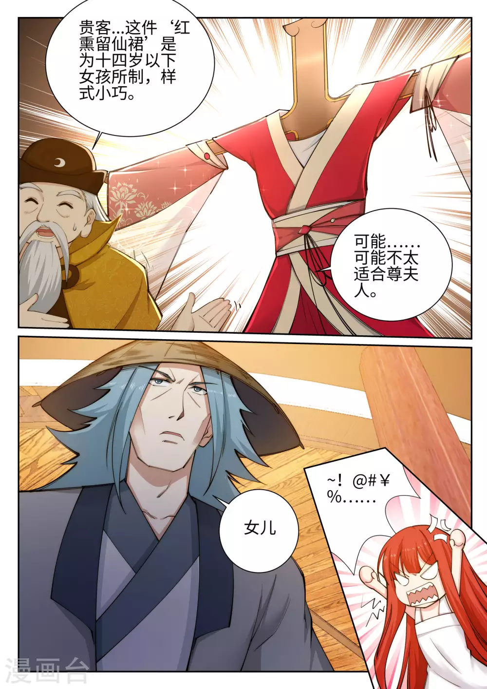 第50话 虚张声势 第14页