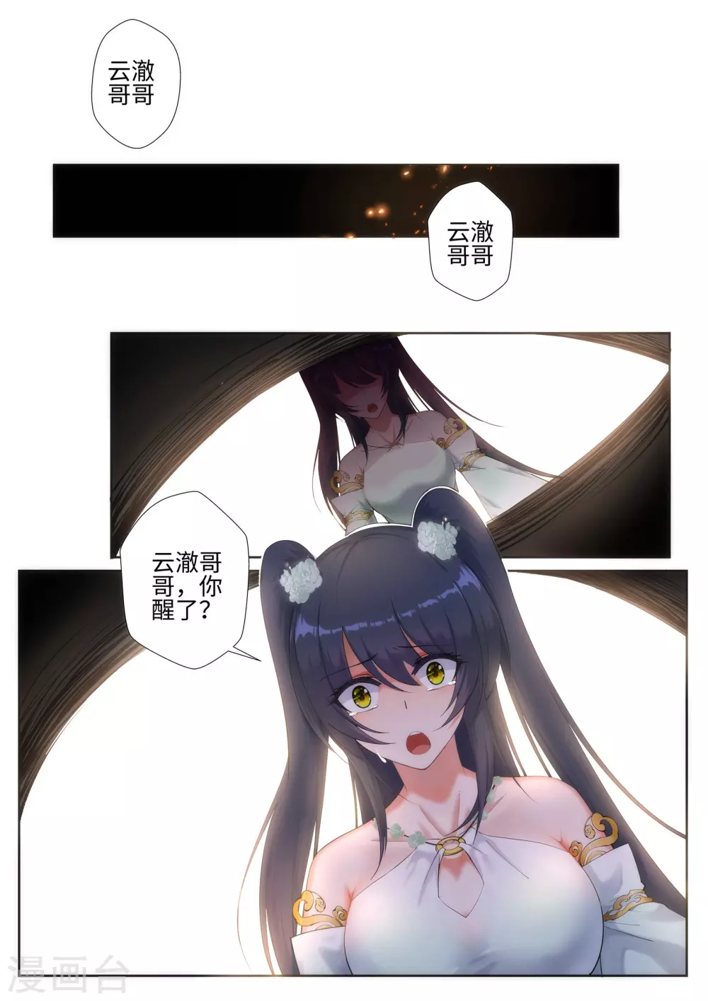 第47话 茉莉的眼泪 第2页