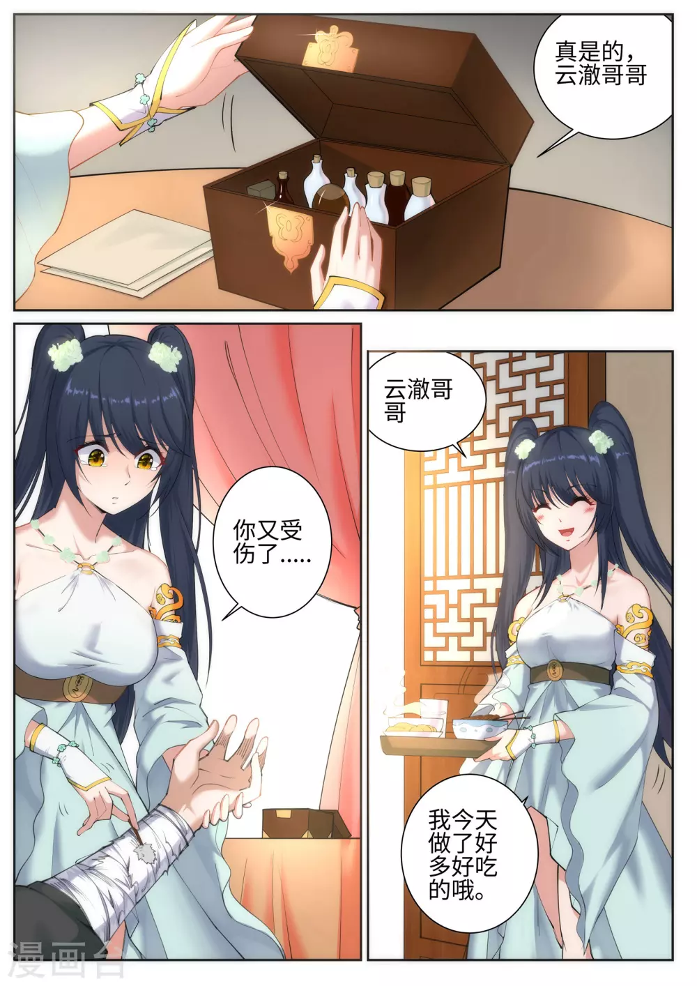 第47话 茉莉的眼泪 第3页
