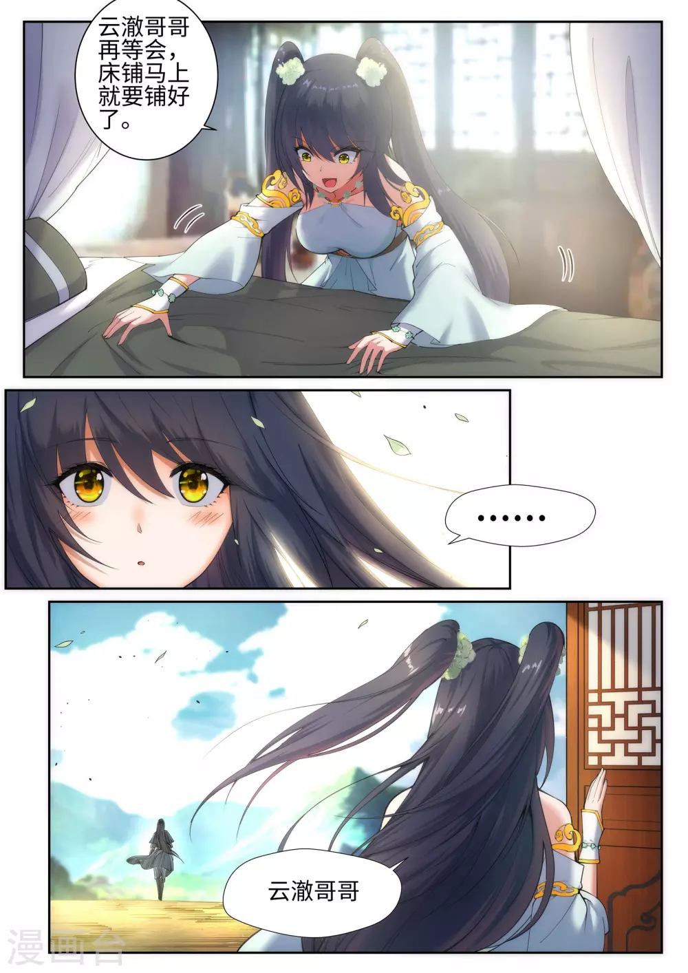 第47话 茉莉的眼泪 第4页