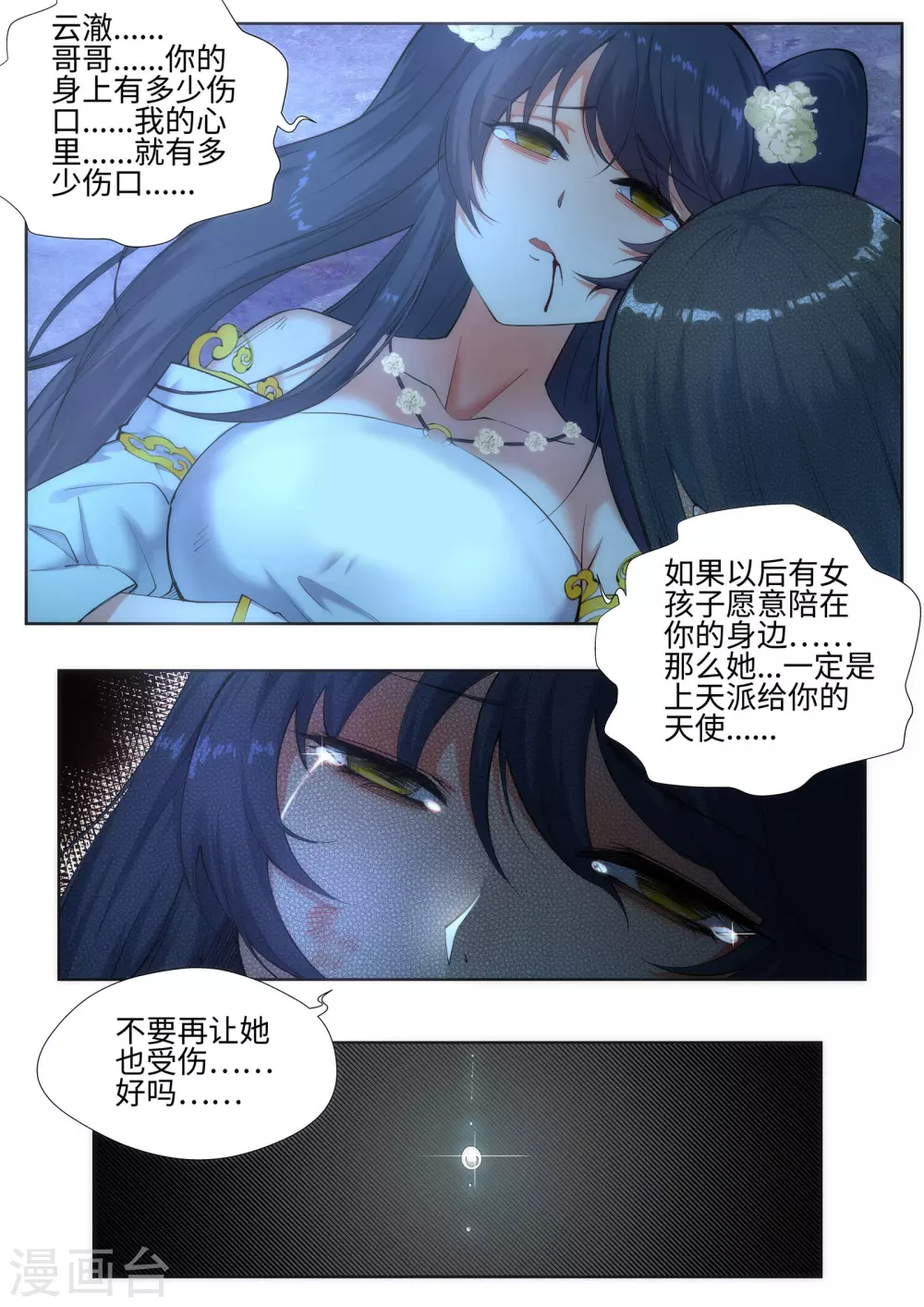 第47话 茉莉的眼泪 第5页