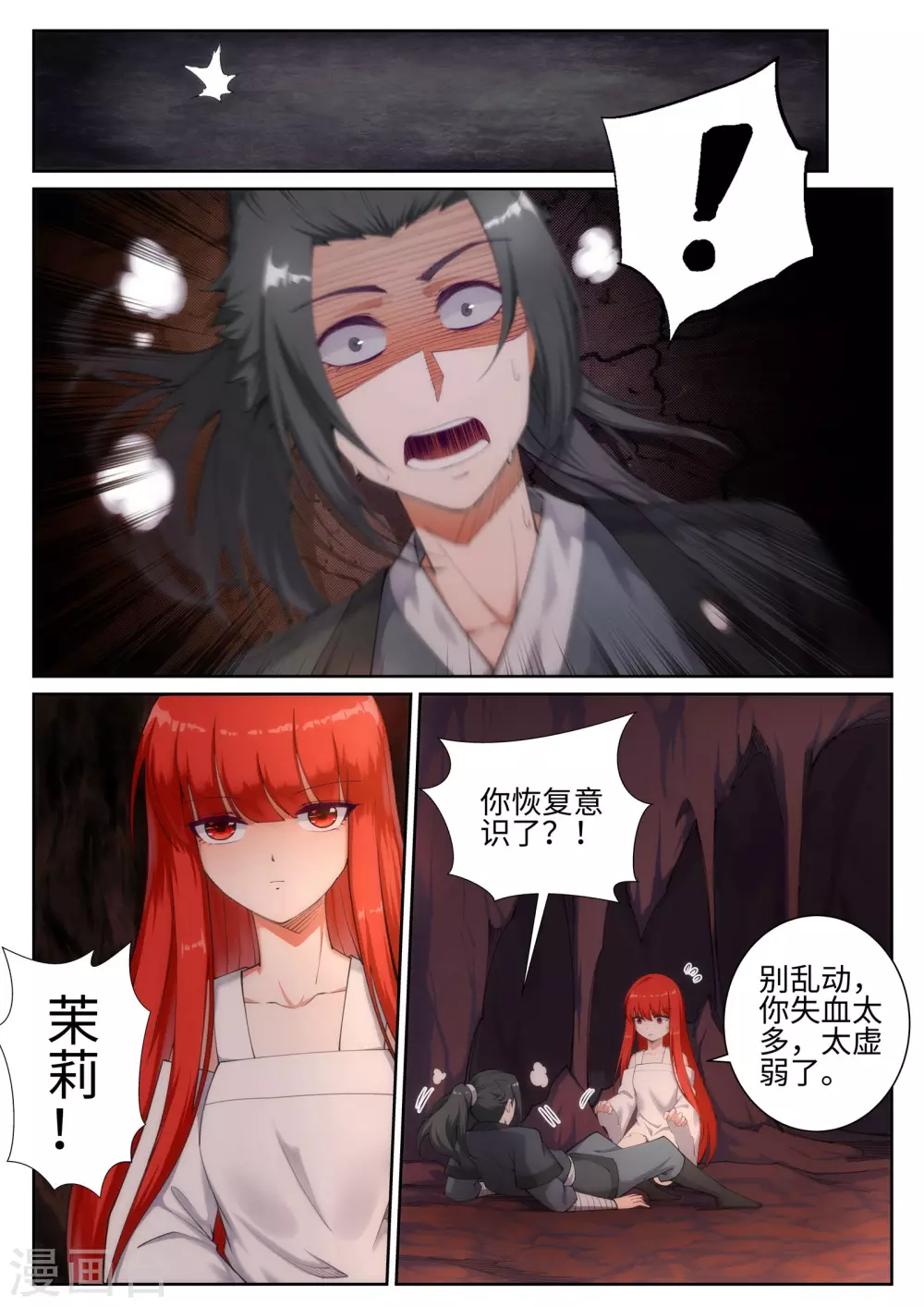 第47话 茉莉的眼泪 第6页