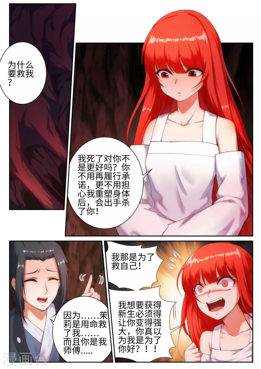 第47话 茉莉的眼泪 第7页