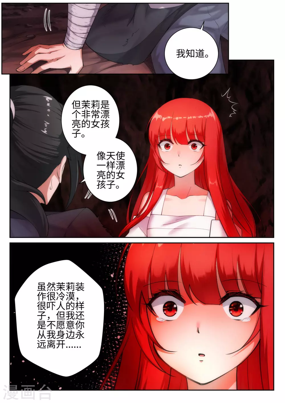 第47话 茉莉的眼泪 第8页