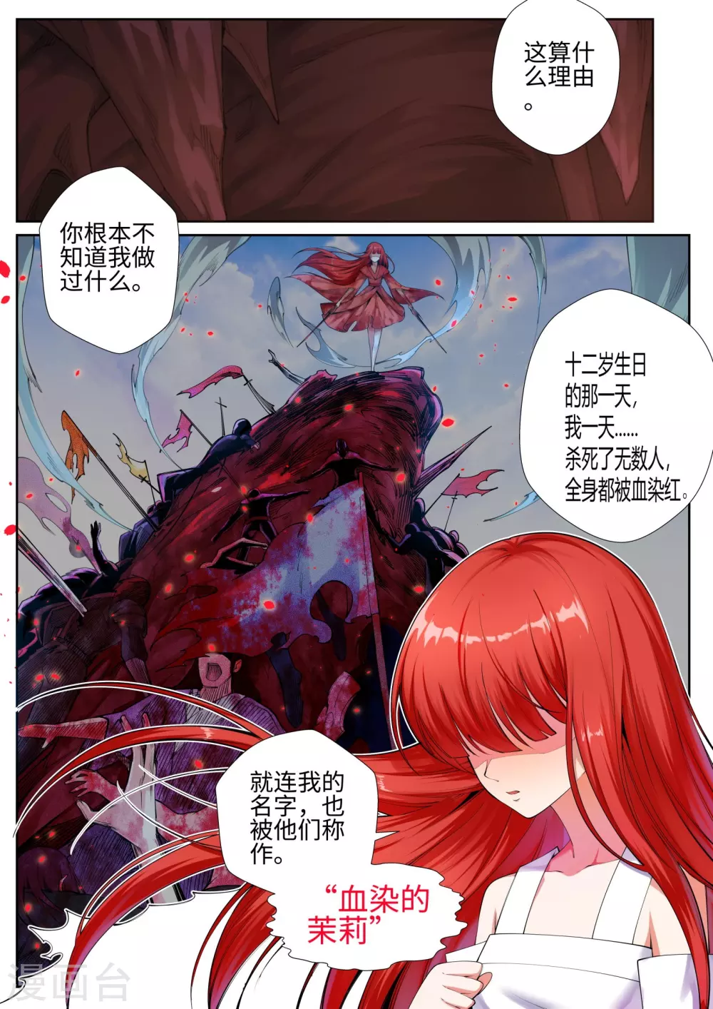 第47话 茉莉的眼泪 第9页
