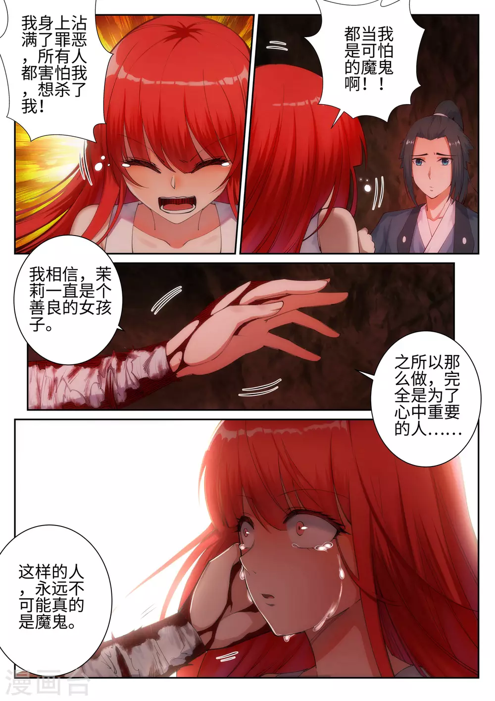 第47话 茉莉的眼泪 第10页