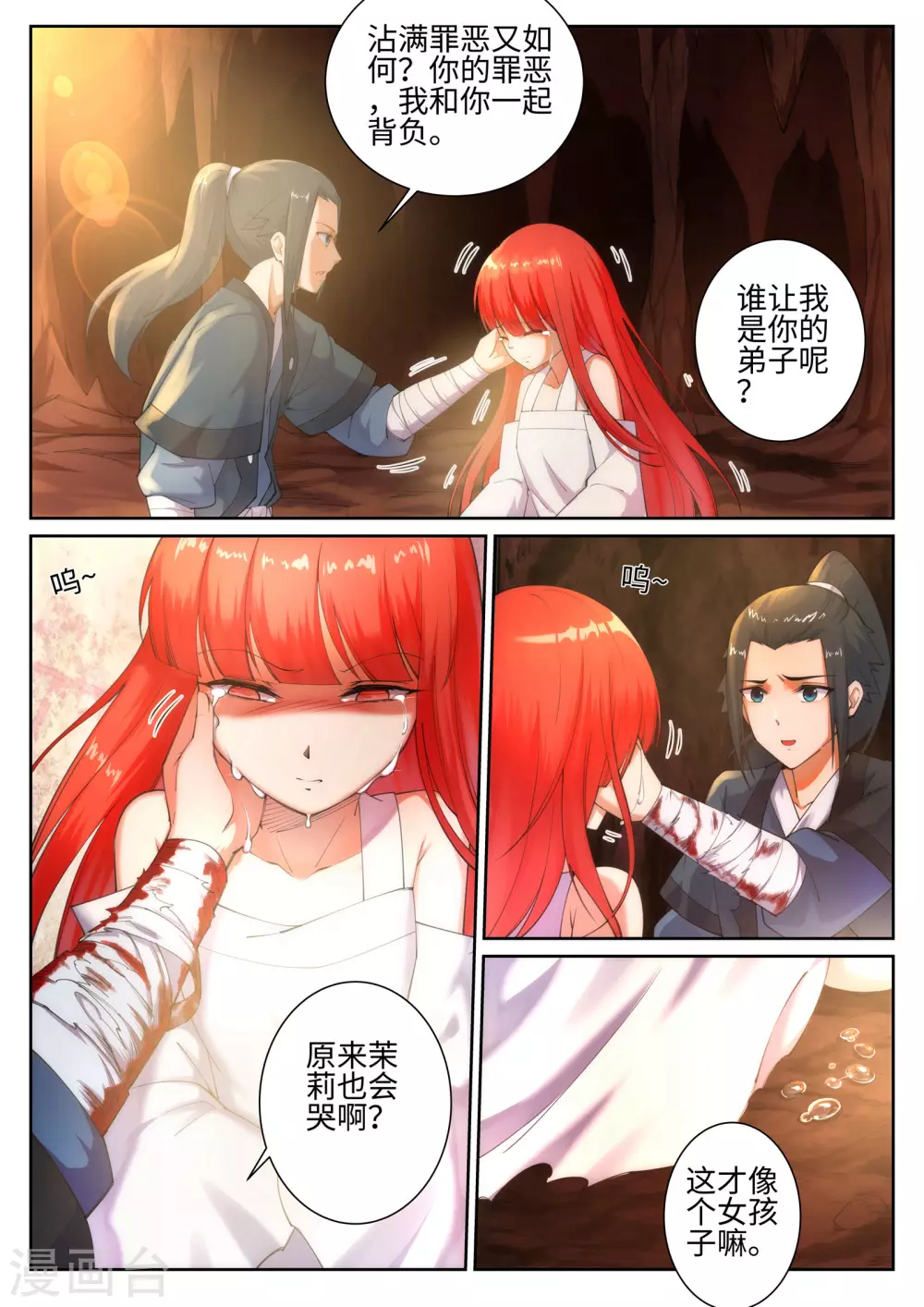 第47话 茉莉的眼泪 第11页