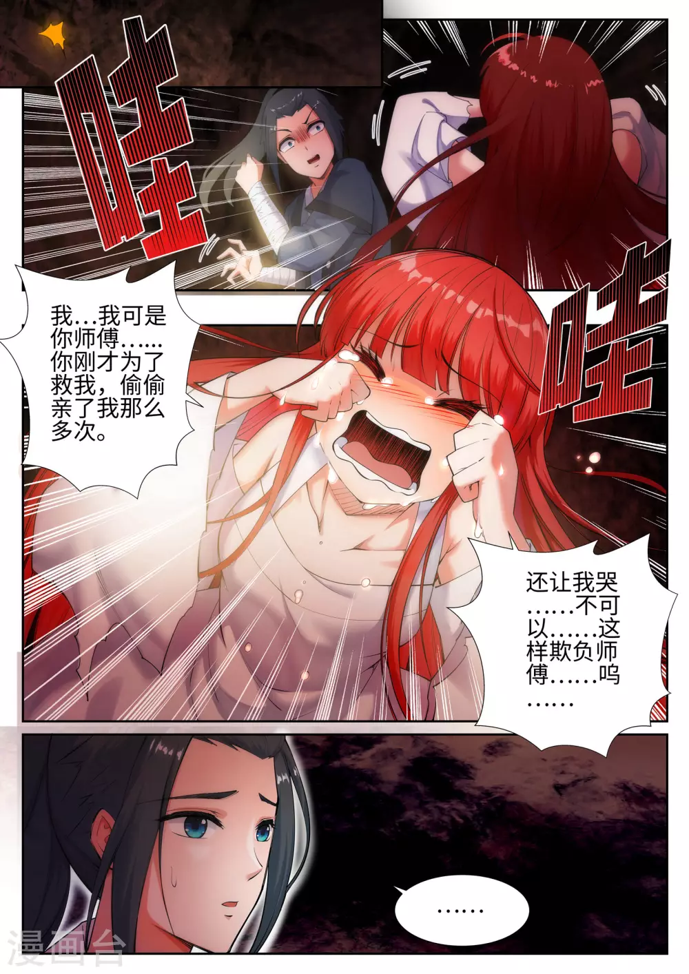 第47话 茉莉的眼泪 第12页