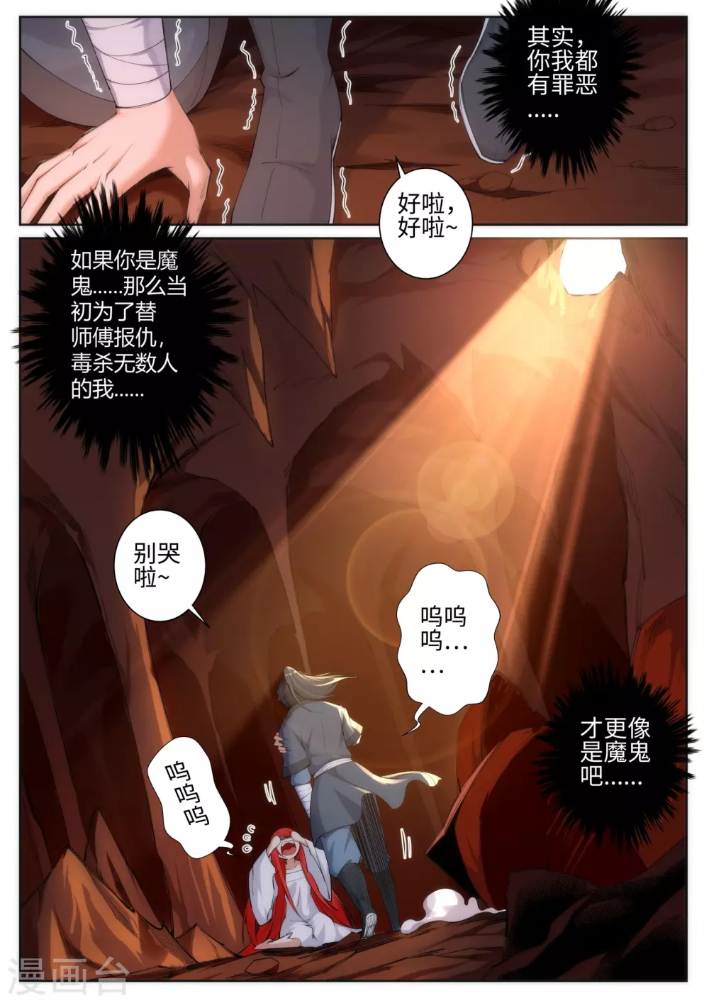 第47话 茉莉的眼泪 第13页