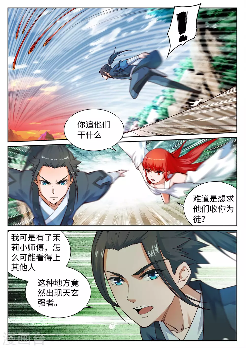 第41话 邪神之种.火2 第2页
