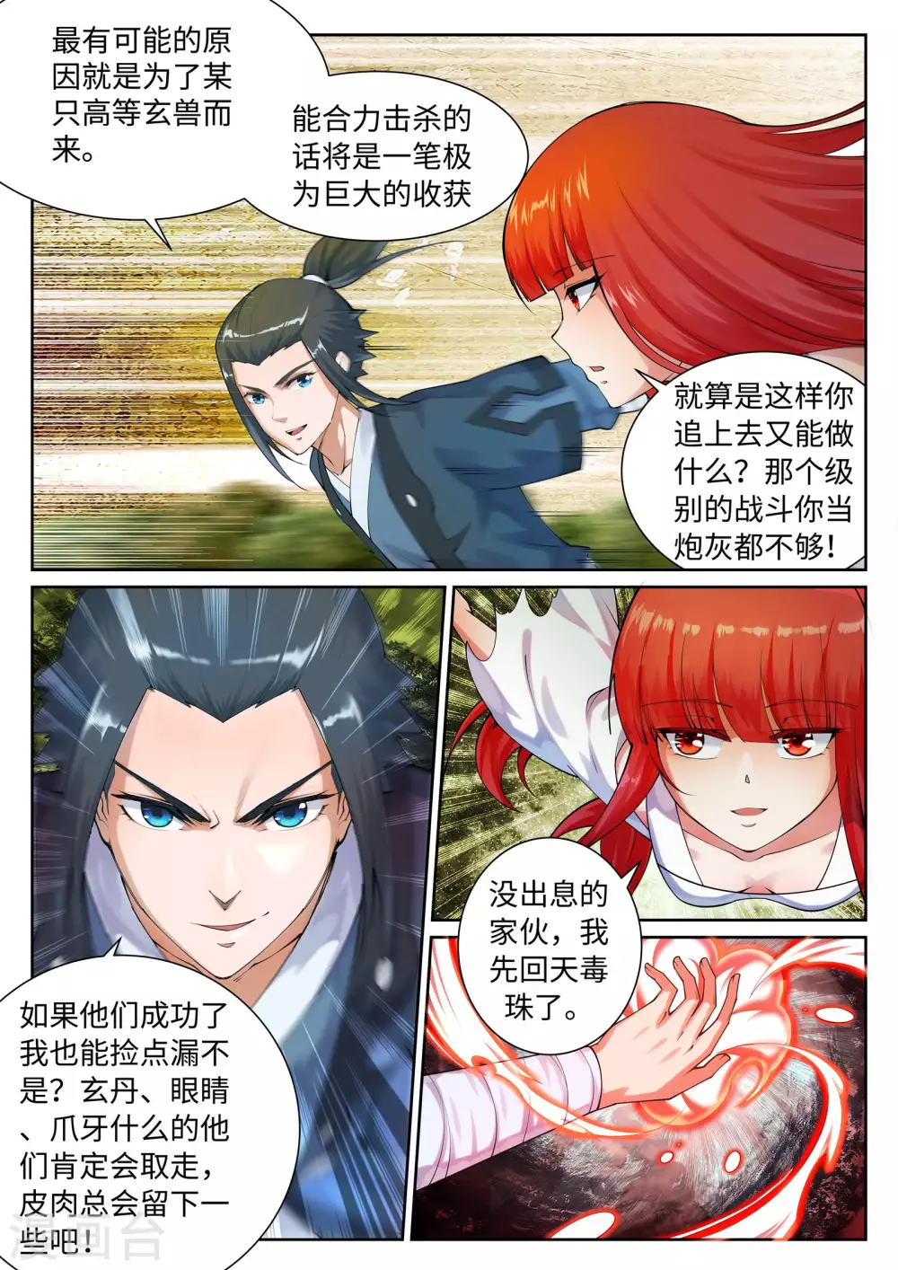 第41话 邪神之种.火2 第3页