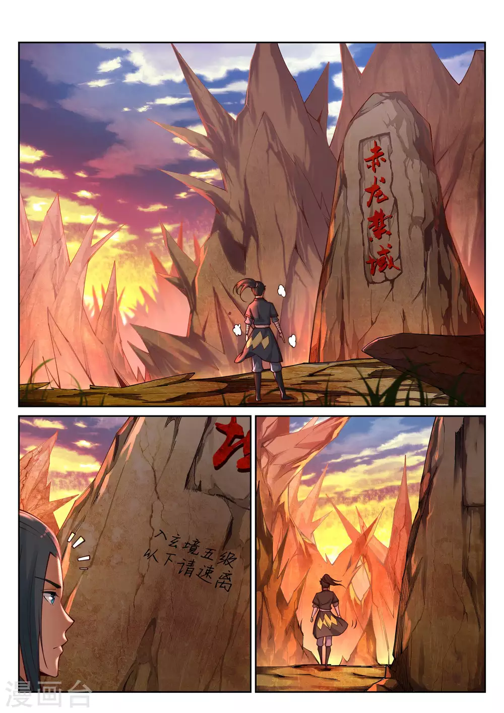 第41话 邪神之种.火2 第4页