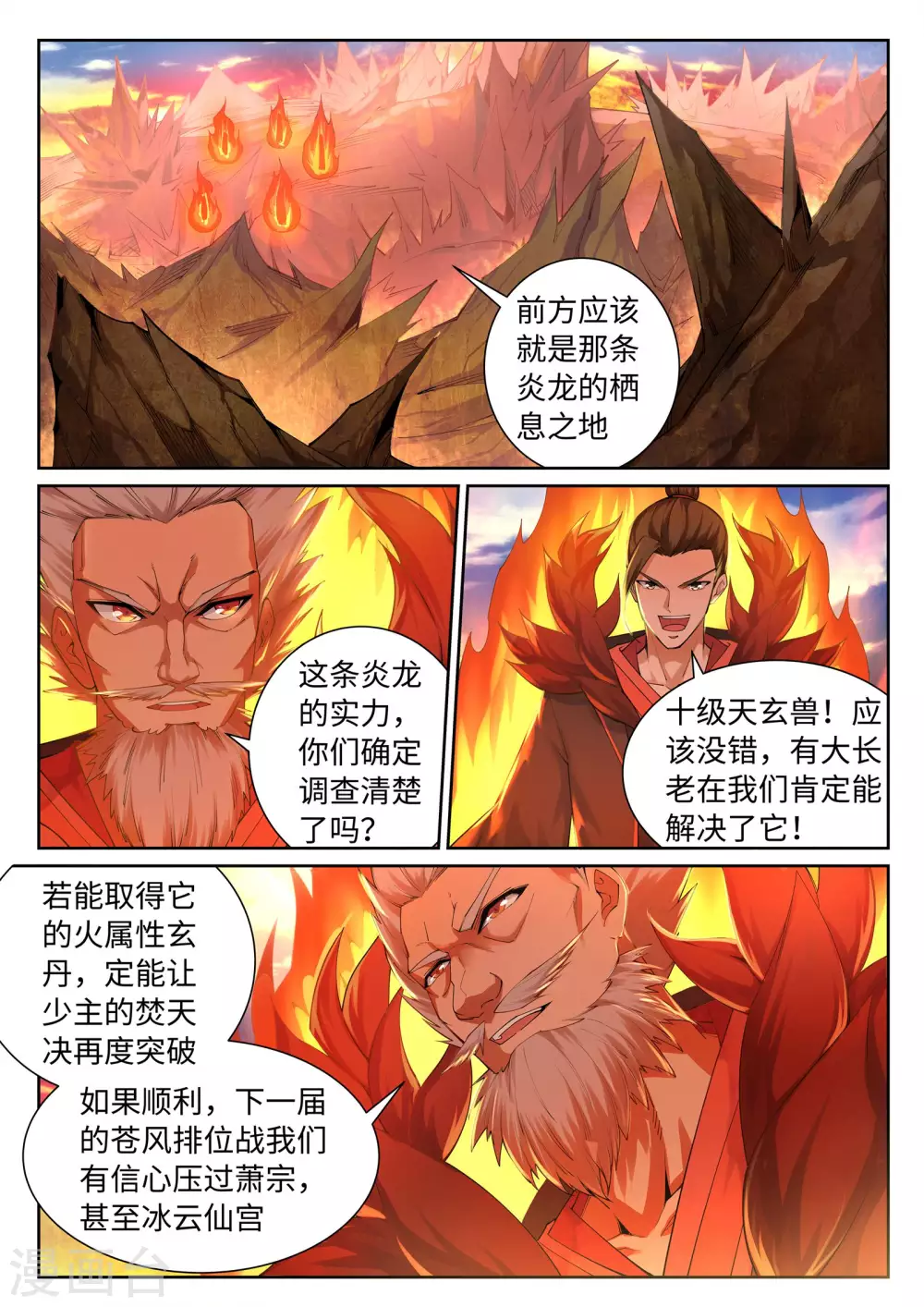 第41话 邪神之种.火2 第5页