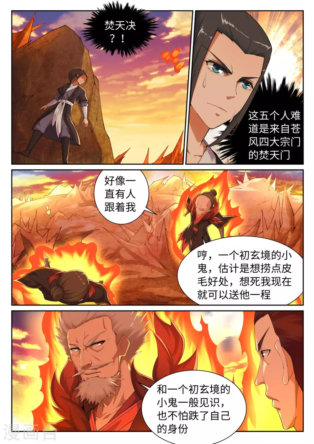 第41话 邪神之种.火2 第6页