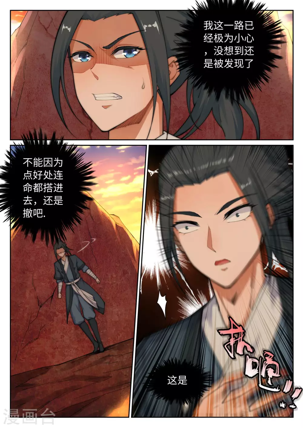 第41话 邪神之种.火2 第7页