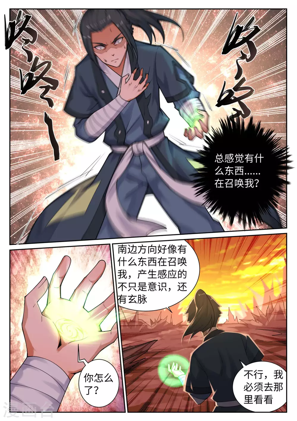 第41话 邪神之种.火2 第8页