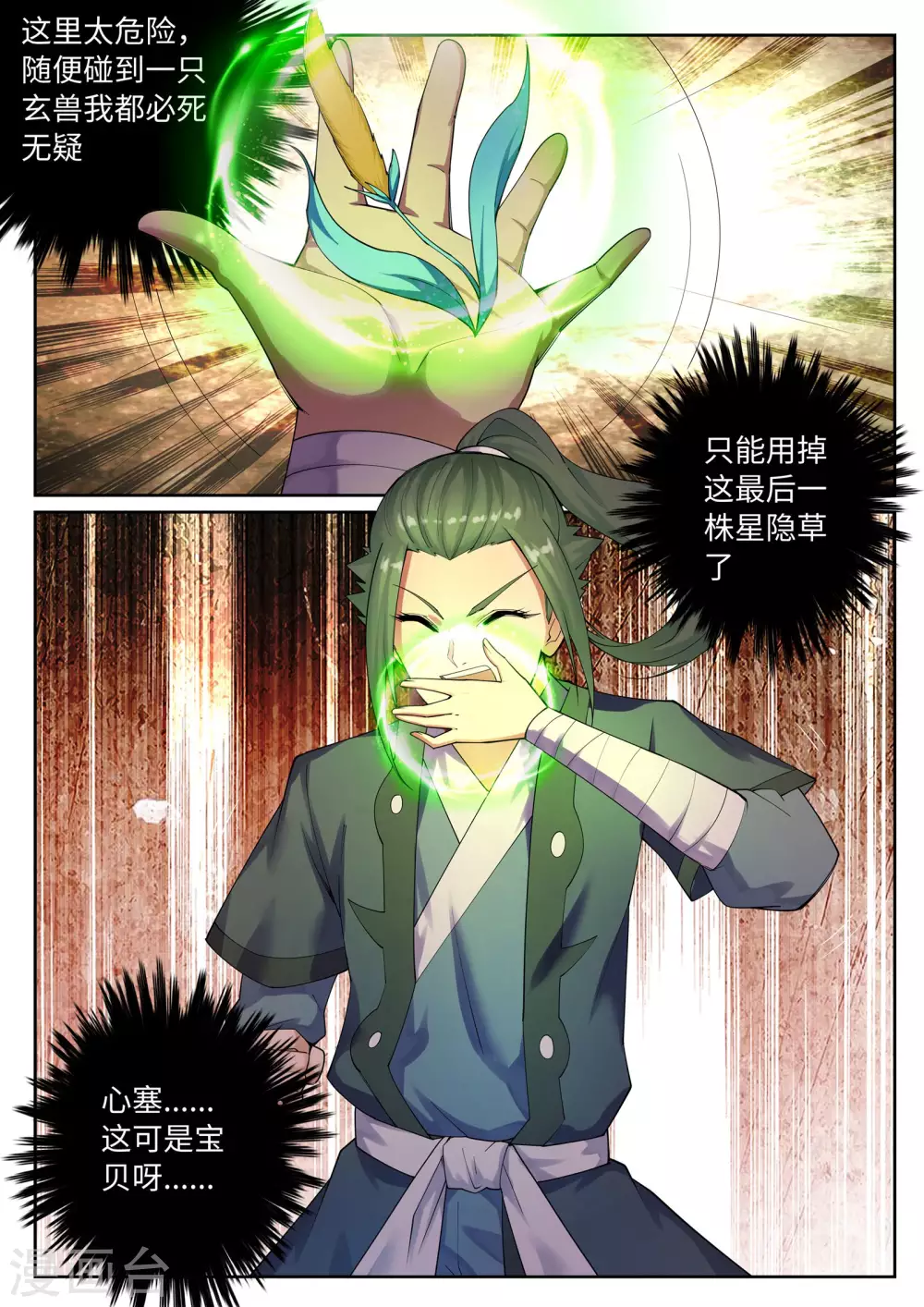 第41话 邪神之种.火2 第9页