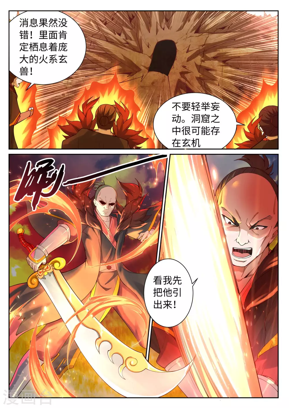 第41话 邪神之种.火2 第11页