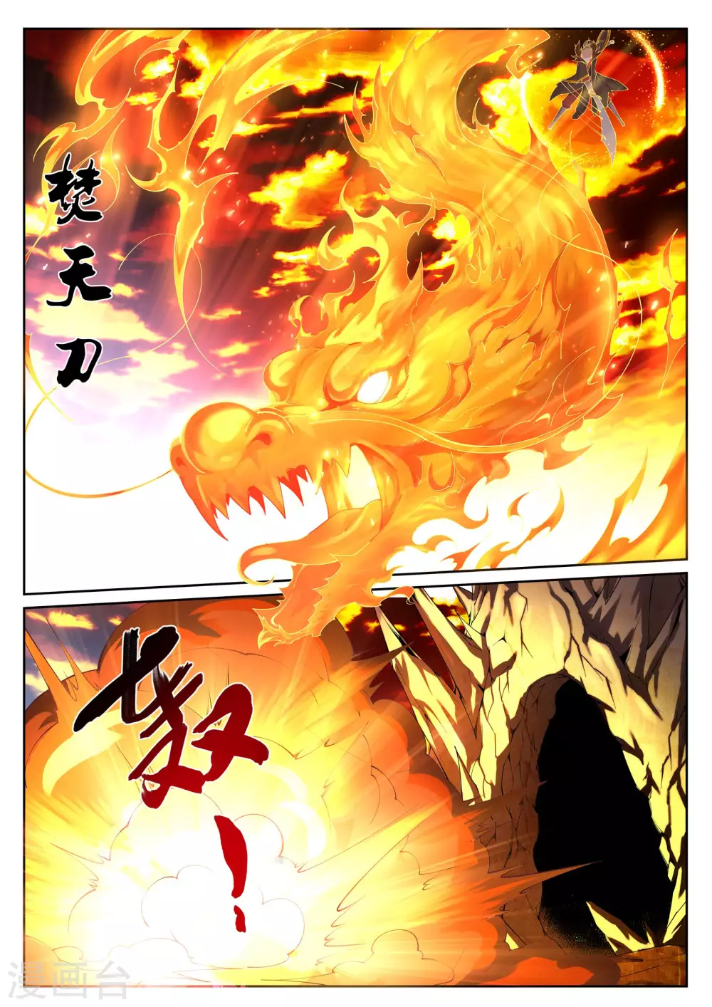 第41话 邪神之种.火2 第12页