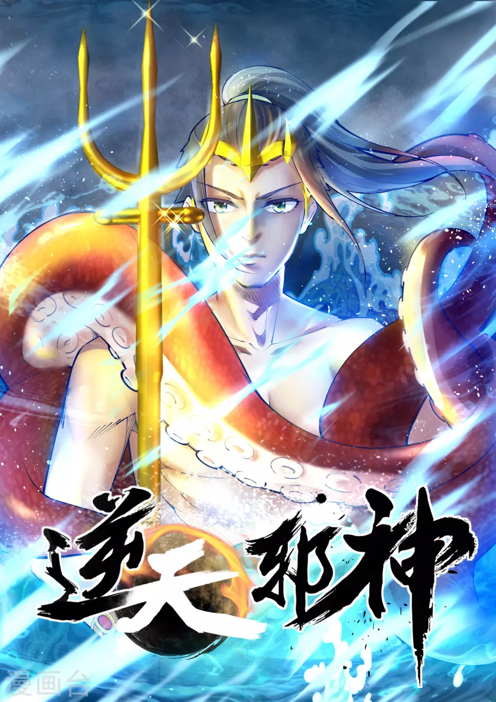 第43话 邪神之种.火4 第1页