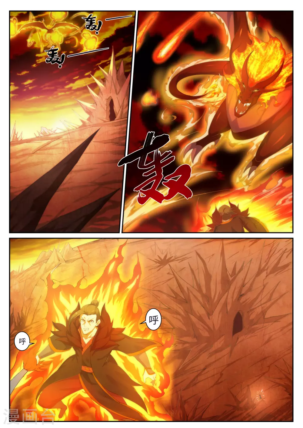 第43话 邪神之种.火4 第2页