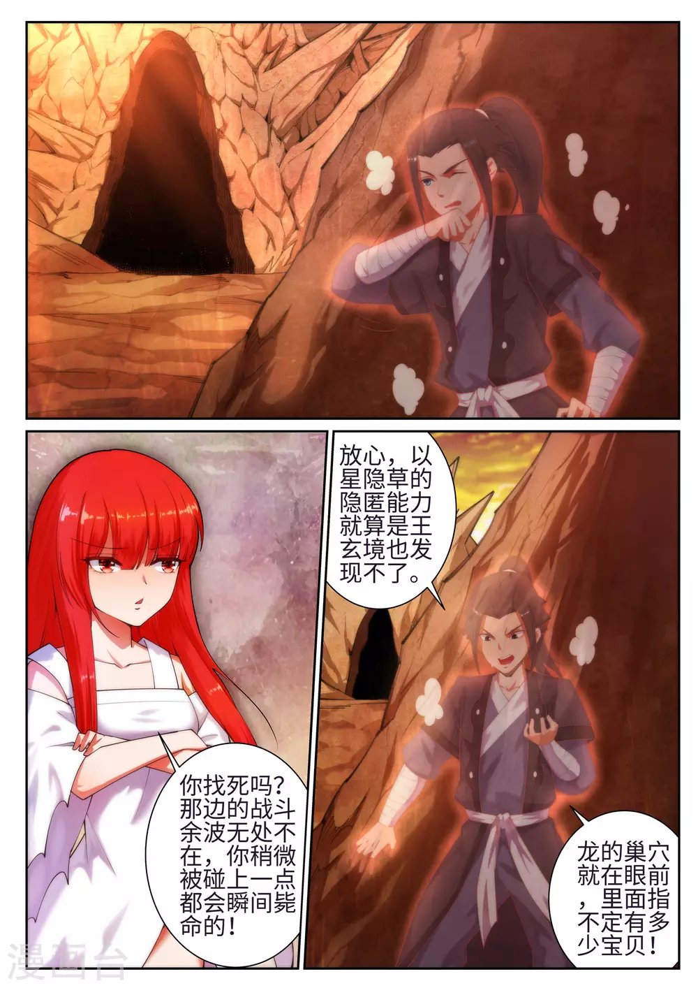 第43话 邪神之种.火4 第3页