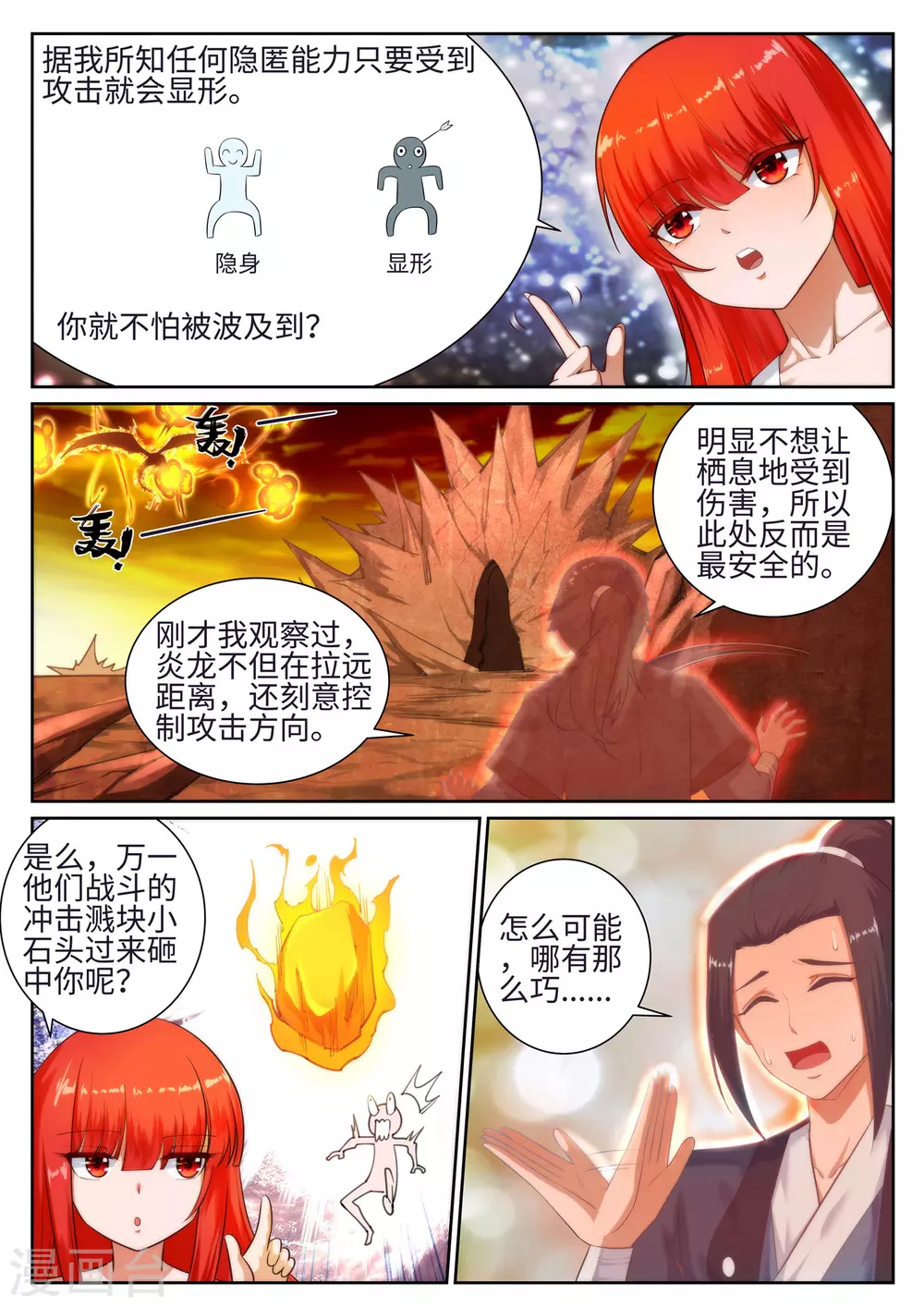 第43话 邪神之种.火4 第4页