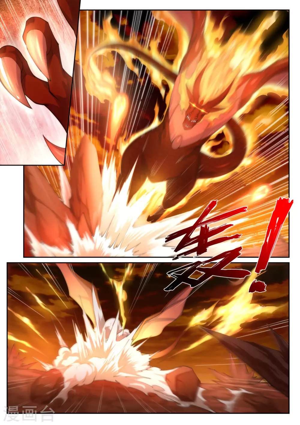 第43话 邪神之种.火4 第5页
