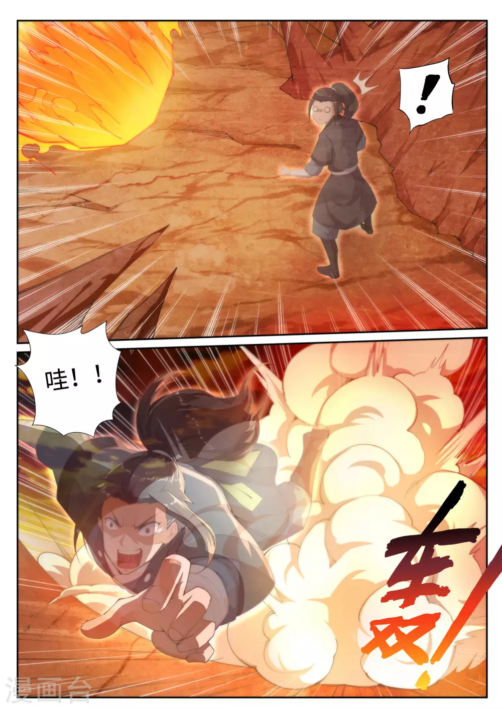 第43话 邪神之种.火4 第6页
