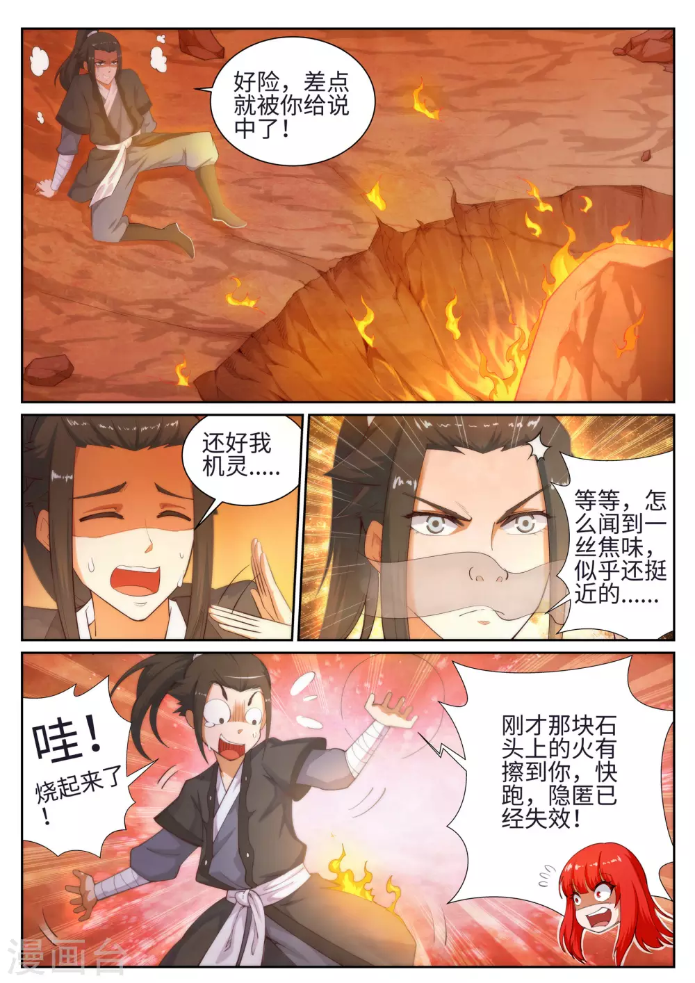 第43话 邪神之种.火4 第7页