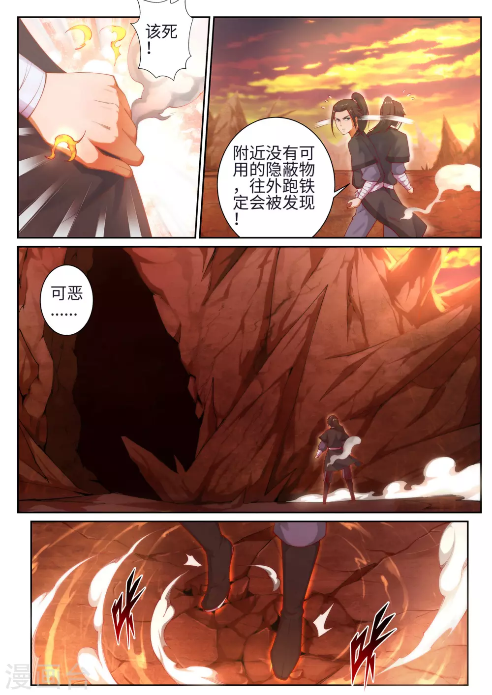第43话 邪神之种.火4 第8页