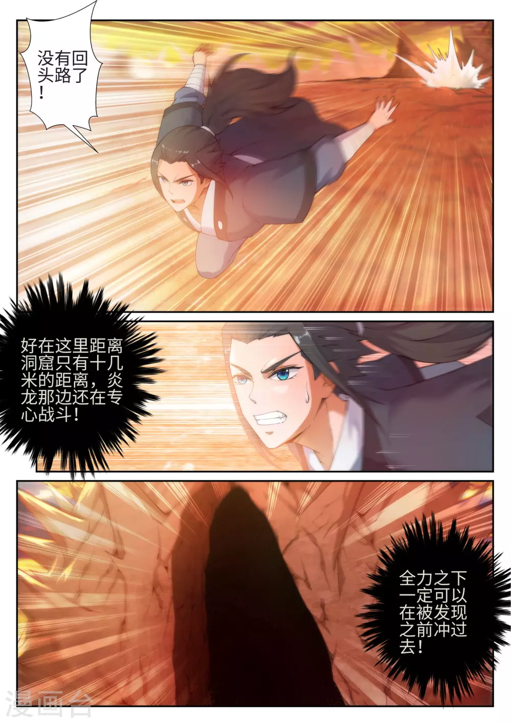 第43话 邪神之种.火4 第9页