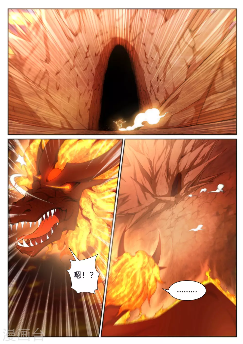 第43话 邪神之种.火4 第10页