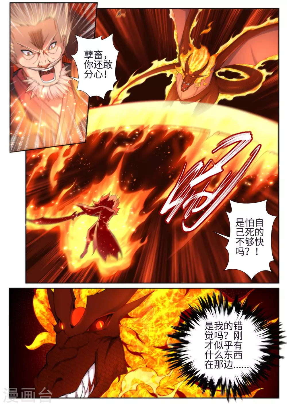 第43话 邪神之种.火4 第11页