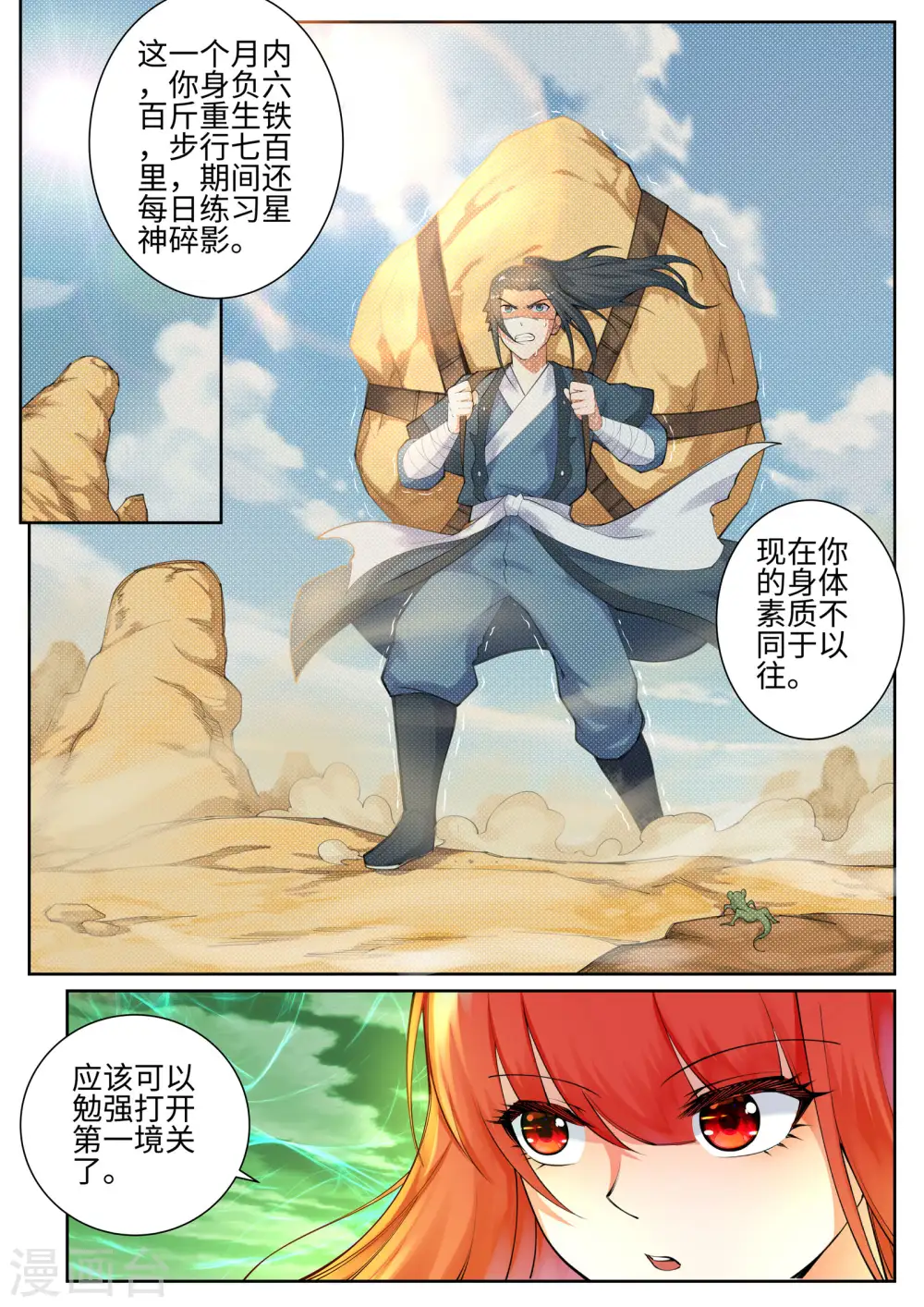 第49话 黑月商会 第5页