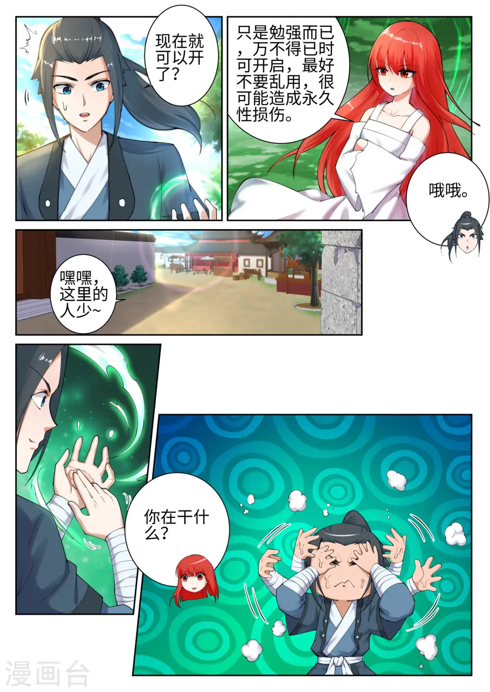 第49话 黑月商会 第6页