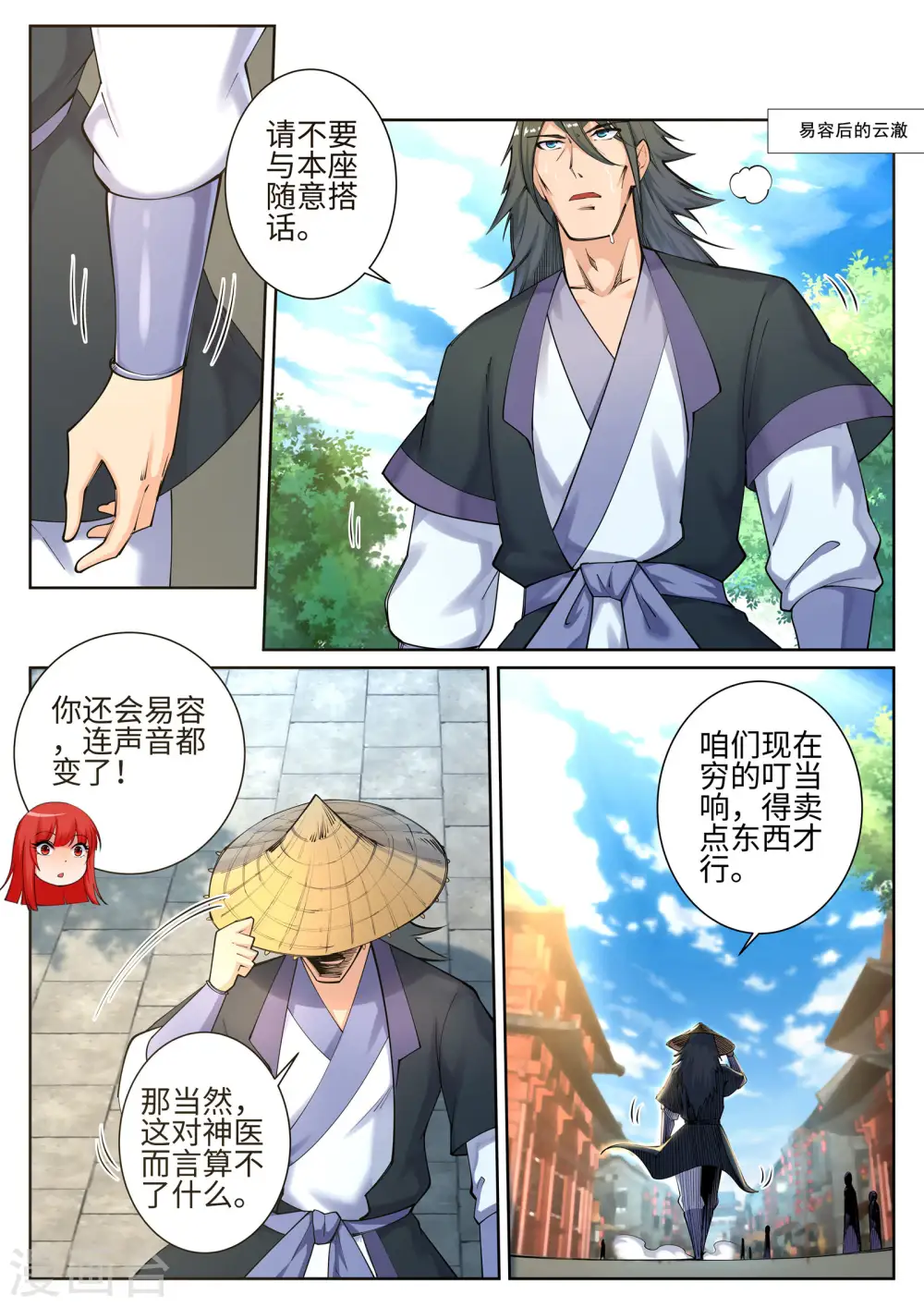 第49话 黑月商会 第7页