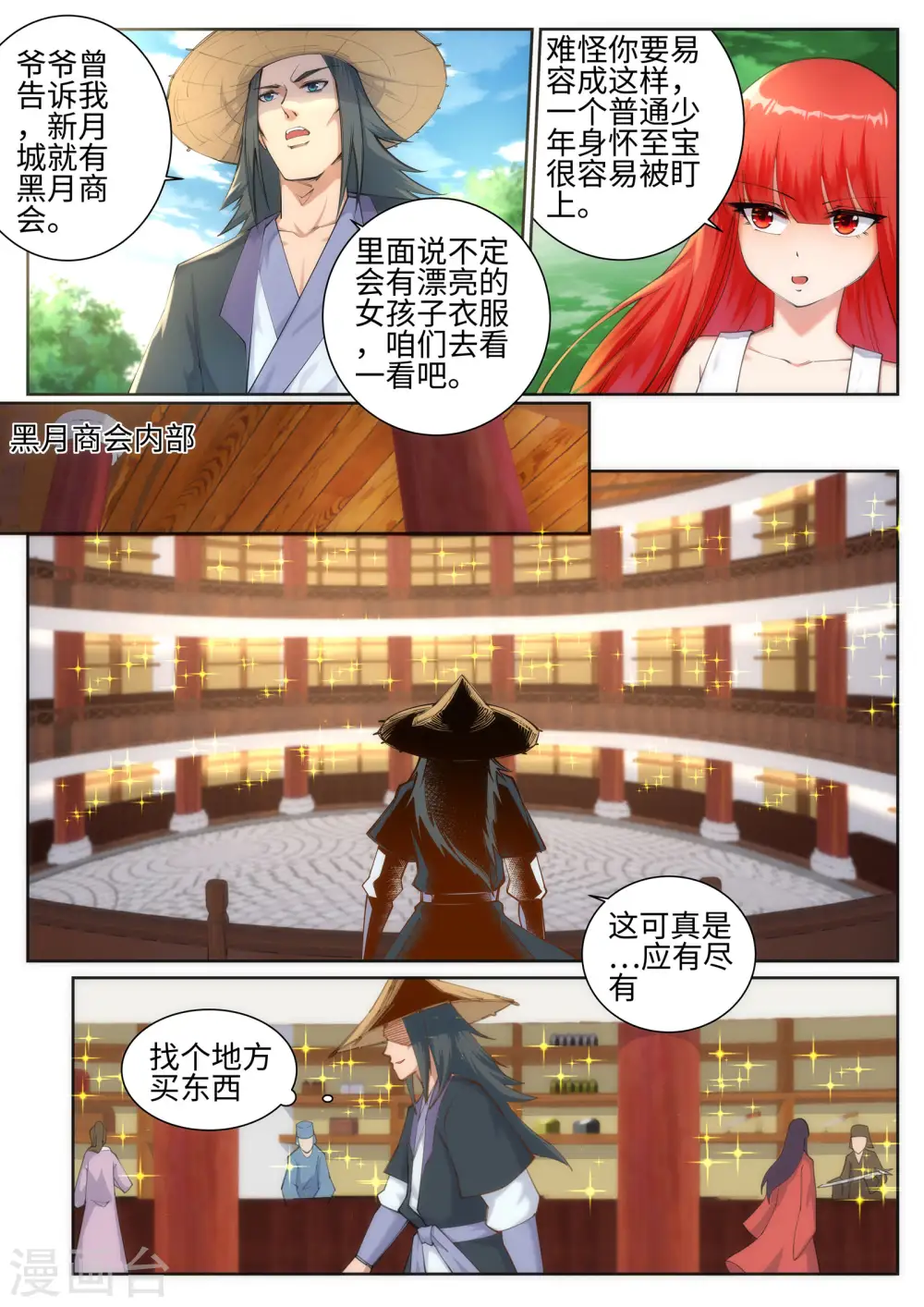 第49话 黑月商会 第9页