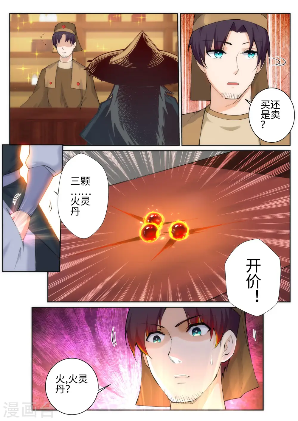第49话 黑月商会 第10页