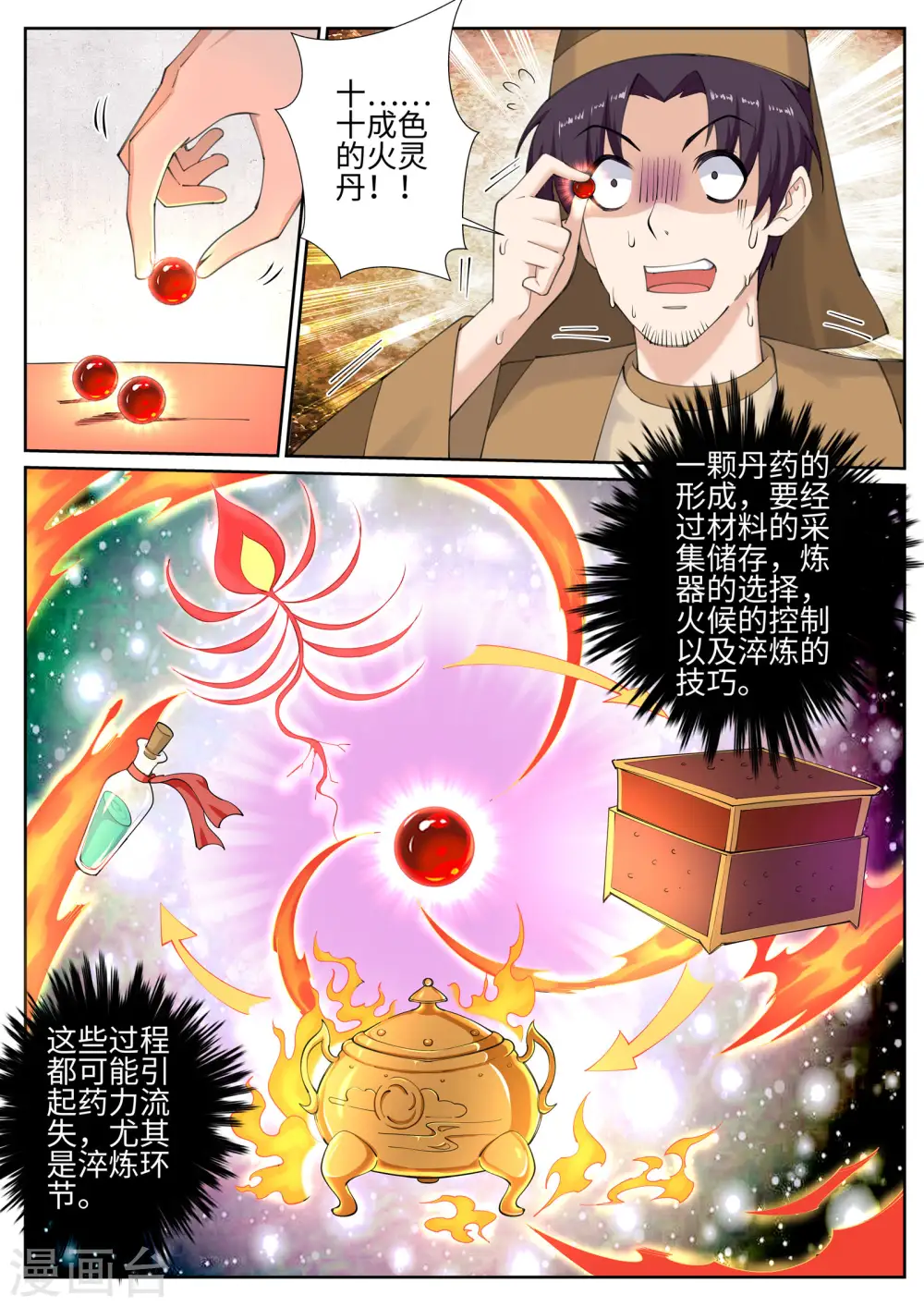 第49话 黑月商会 第11页