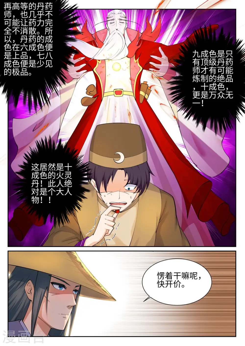 第49话 黑月商会 第12页