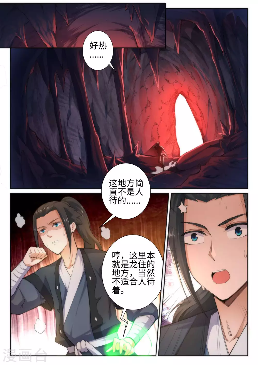 第44话 邪神之种.火5 第2页
