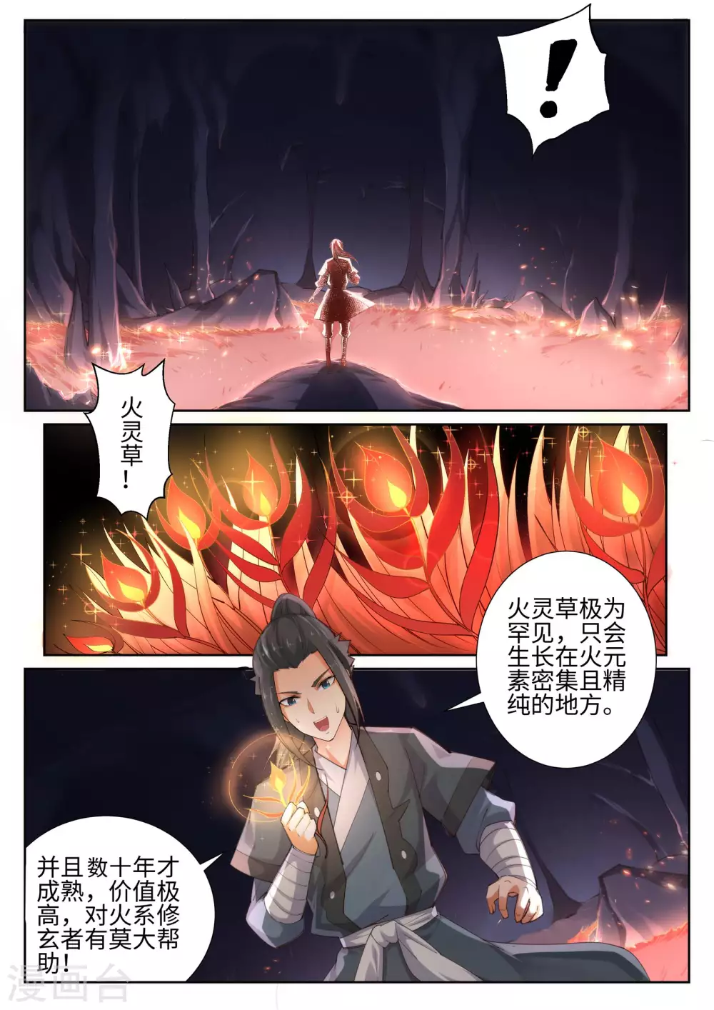 第44话 邪神之种.火5 第3页