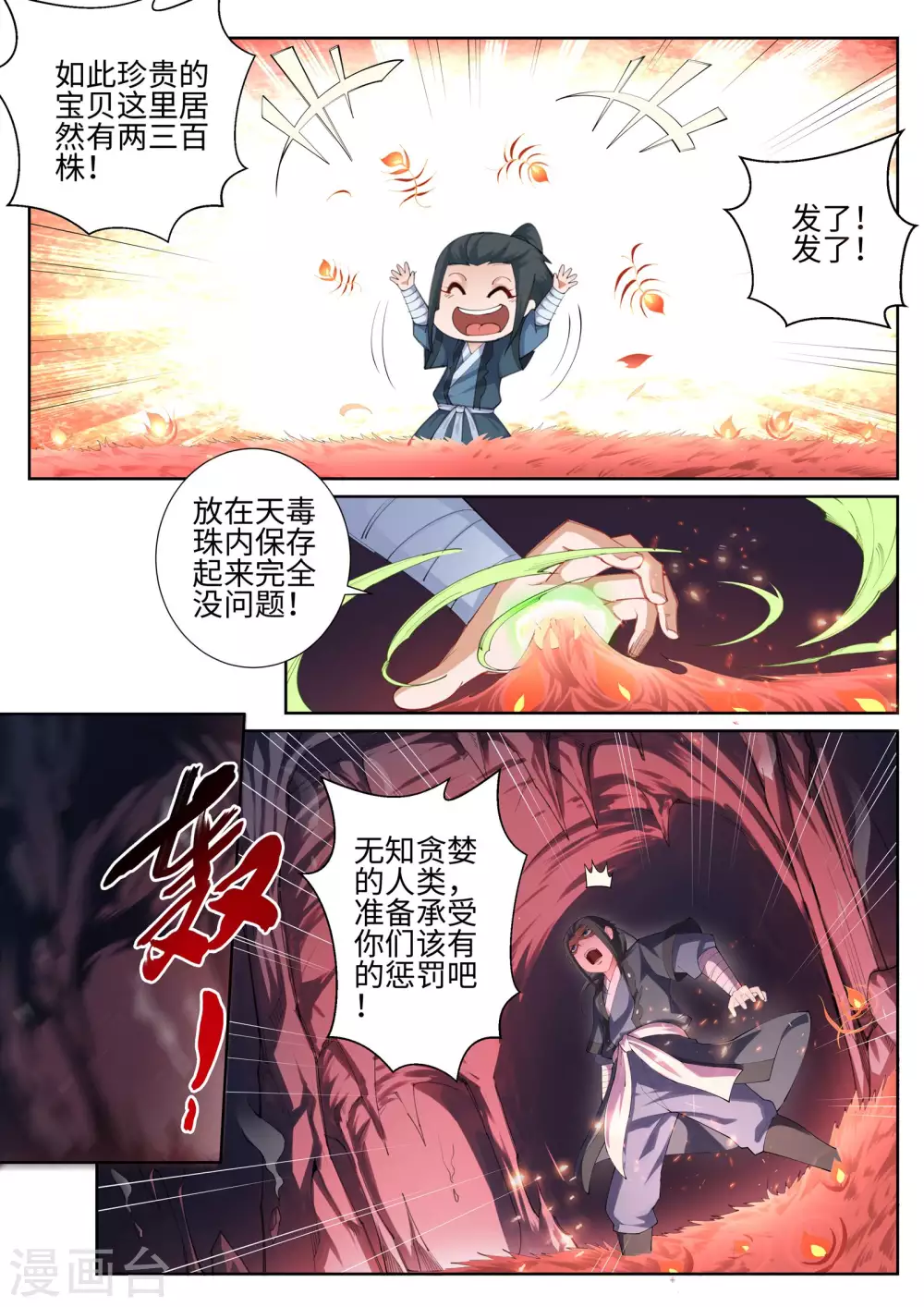 第44话 邪神之种.火5 第4页