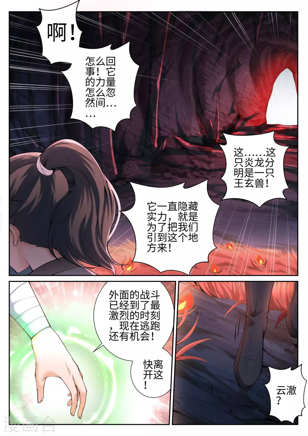 第44话 邪神之种.火5 第5页