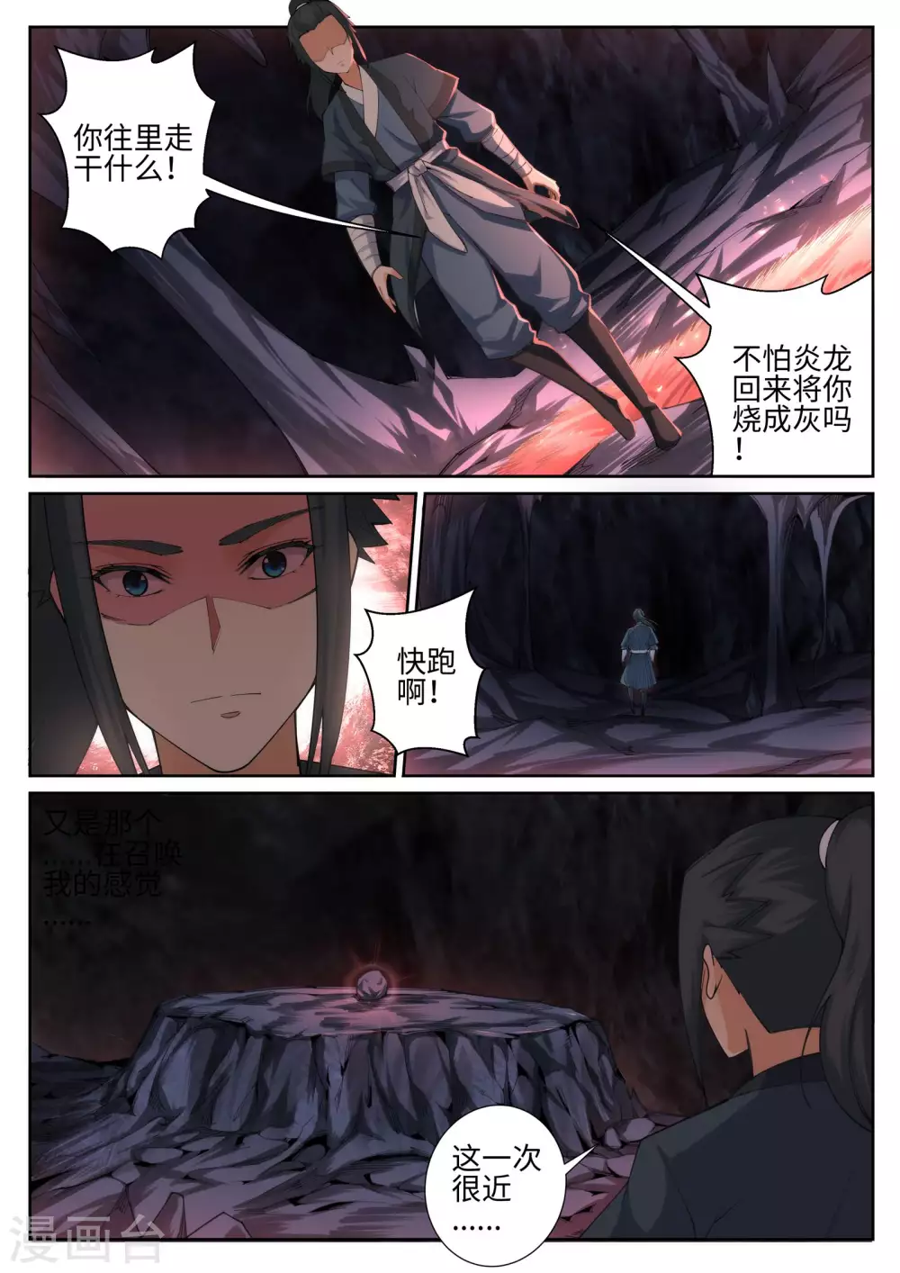 第44话 邪神之种.火5 第6页