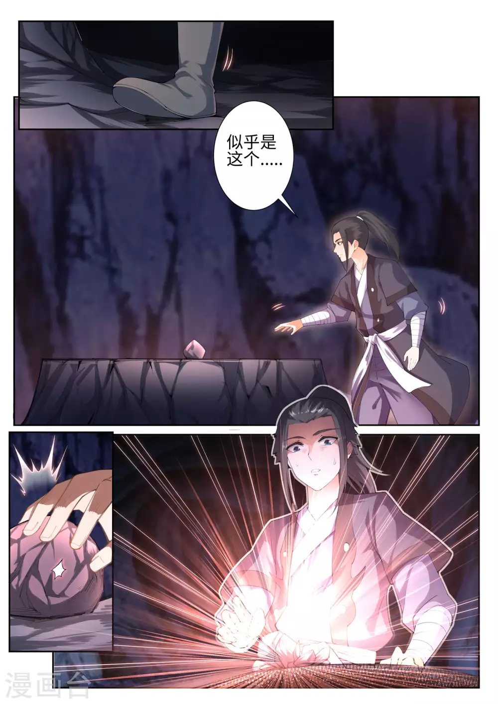 第44话 邪神之种.火5 第7页