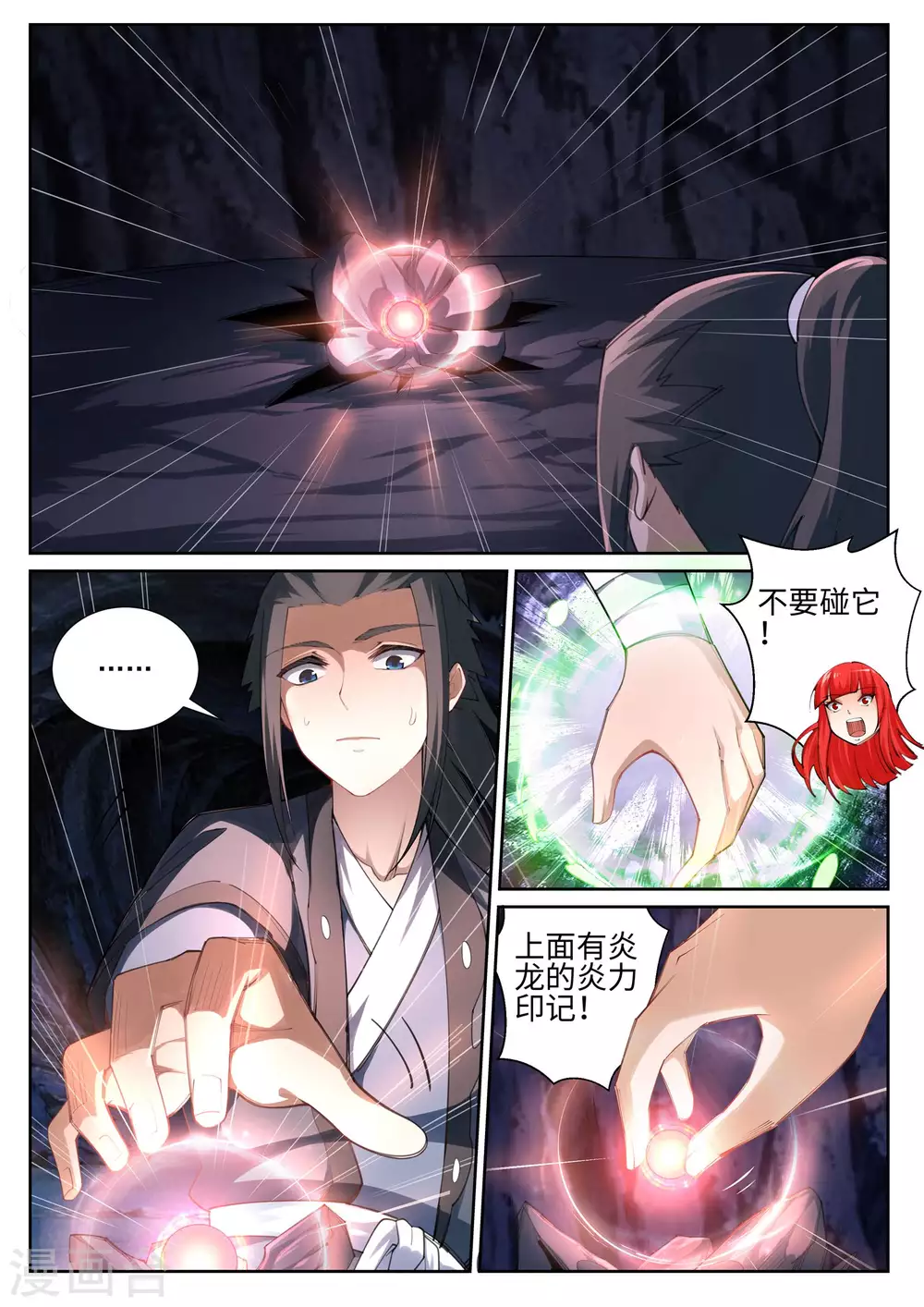 第44话 邪神之种.火5 第8页